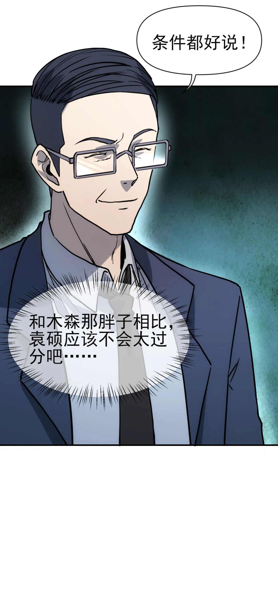 元气蛙|比格熊漫画《星门》