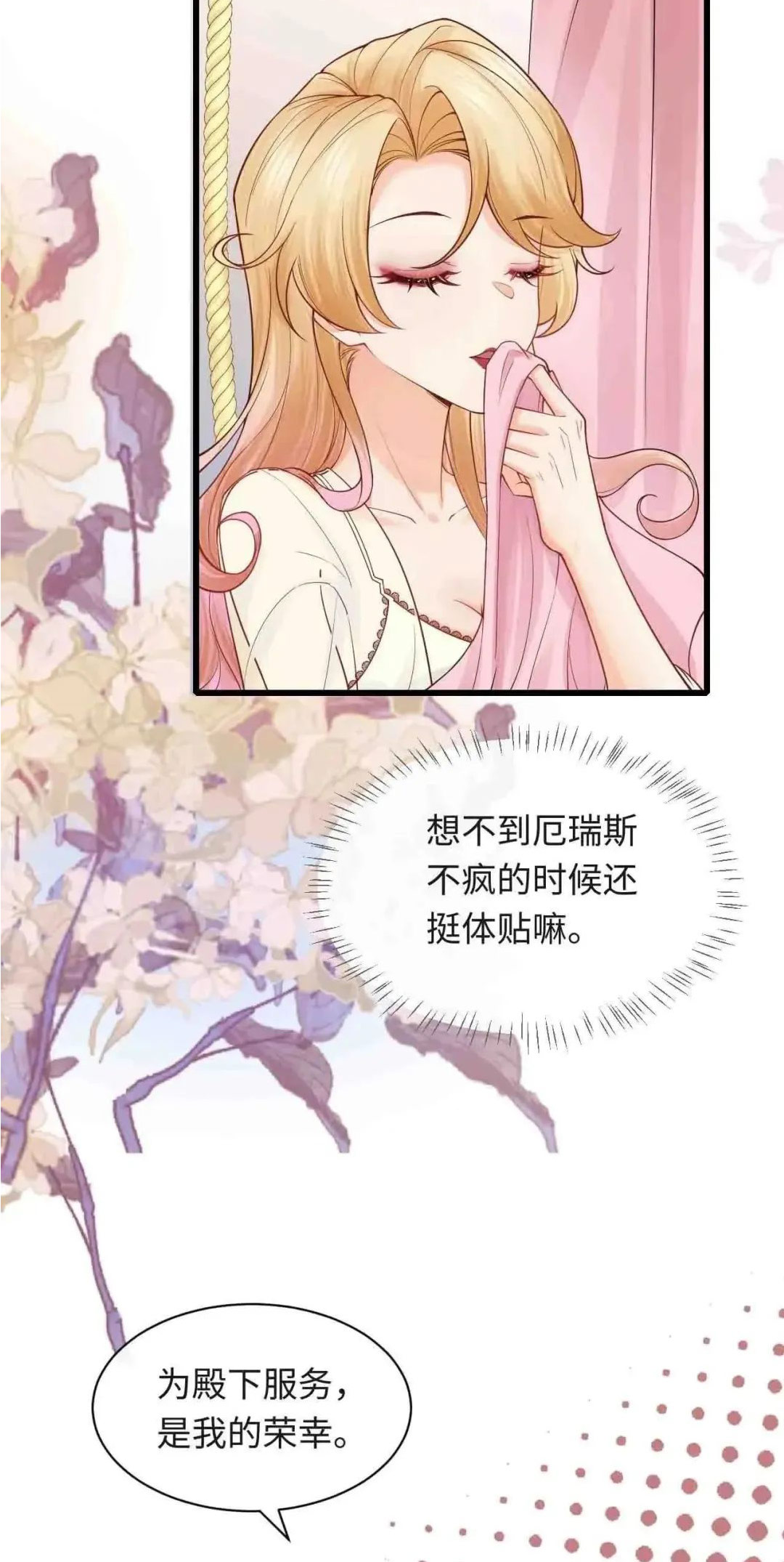 元气蛙|比格熊漫画《当咸鱼成为风情女王》