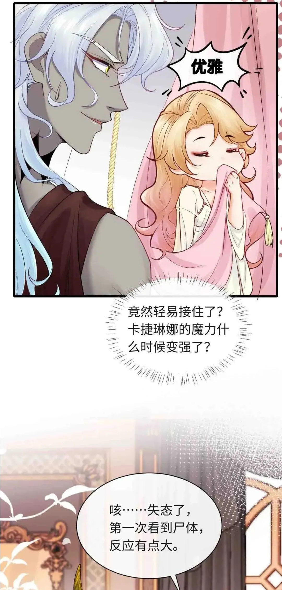 元气蛙|比格熊漫画《当咸鱼成为风情女王》